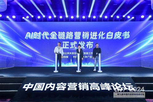 AI时代全链路营销进化白皮书 解构AI营销十大趋势与自有媒体广告新范式